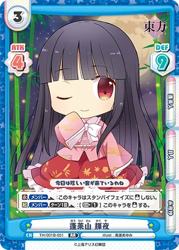蓬莱山 輝夜