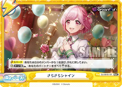 さらさらシャイン