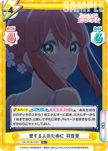 愛する人のために 羽香里