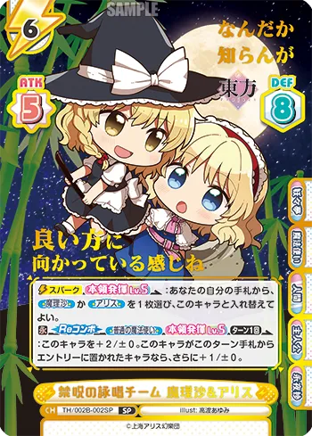 禁呪の詠唱チーム 魔理沙&アリス