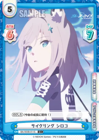 サイクリング シロコ