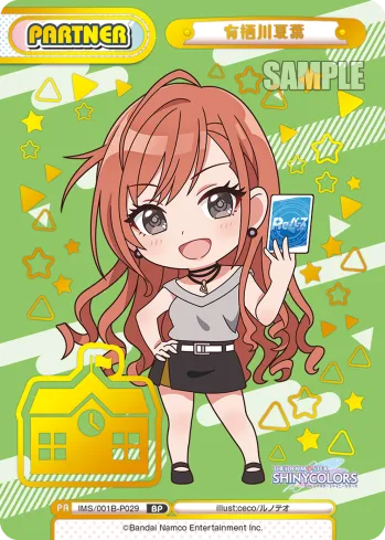 有栖川夏葉