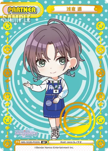浅倉 透