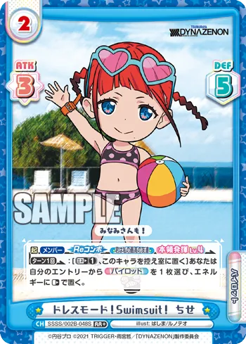 ドレスモード！Swimsuit！ ちせ