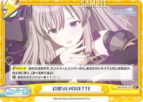 幻惑SILHOUETTE