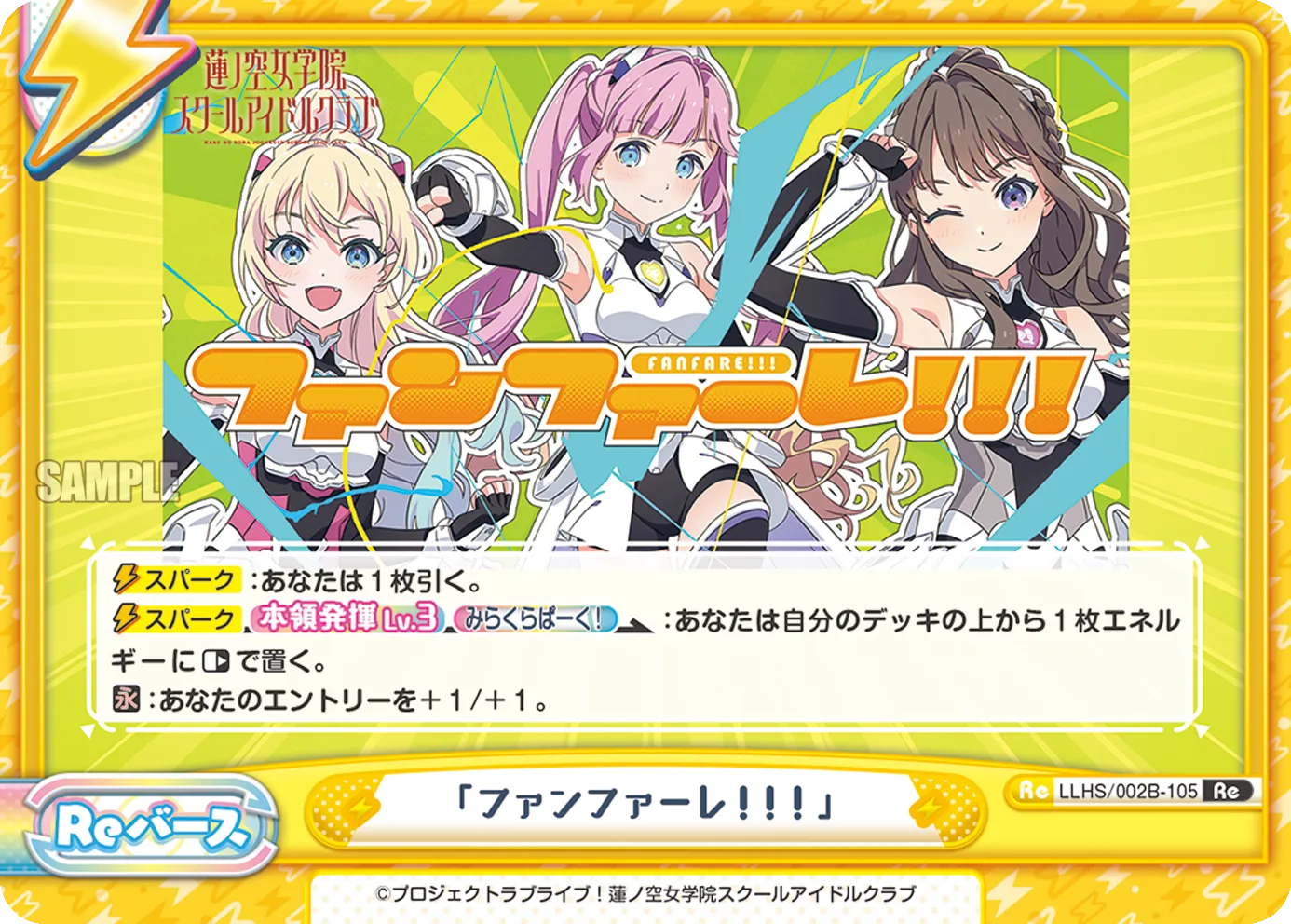 「ファンファーレ！！！」