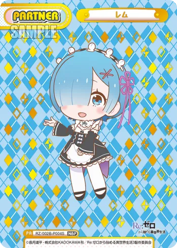 レム
