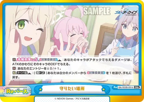守りたい場所