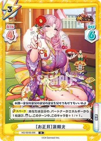 ［お正月］源頼光