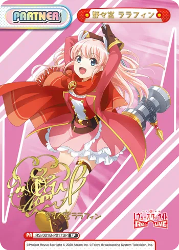 野々宮 ララフィン