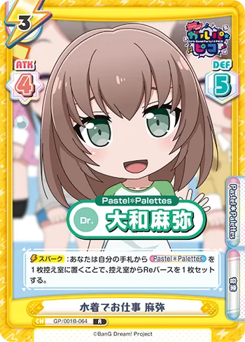 水着でお仕事 麻弥