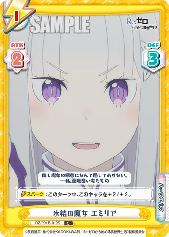 氷結の魔女 エミリア