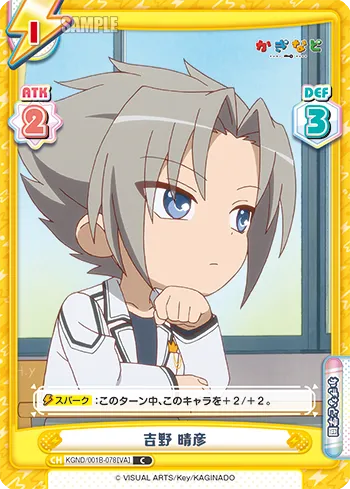吉野 晴彦
