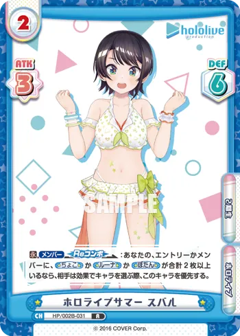 ホロライブサマー スバル