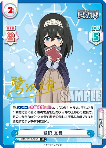 鷺沢 文香