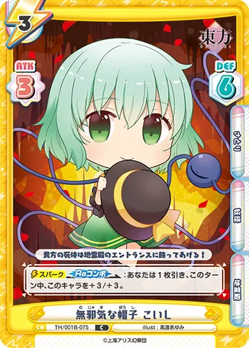 無邪気な帽子 こいし