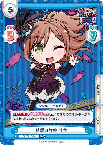 慈愛の女神 リサ