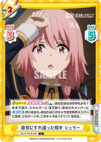 最初にすれ違った相手 シェリー