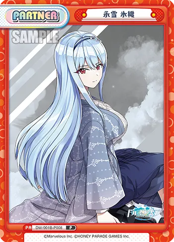 永雪 氷織
