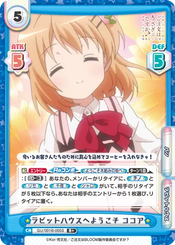 ラビットハウスへようこそ ココア