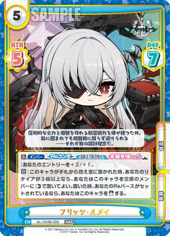 フリッツ・ルメイ