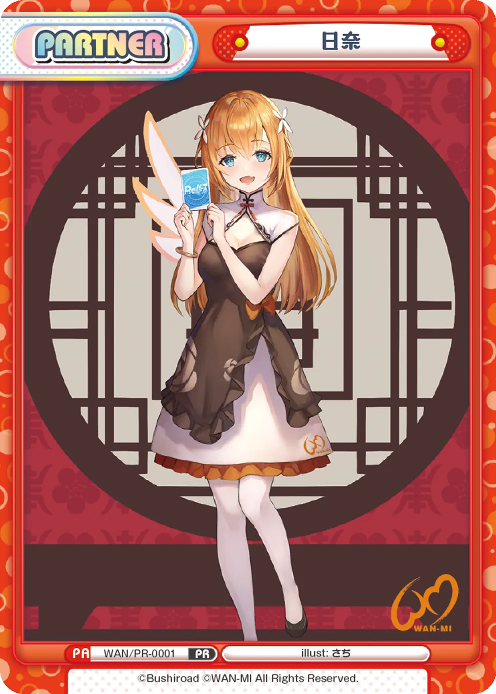 日奈