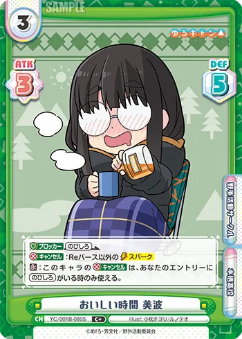 おいしい時間 美波