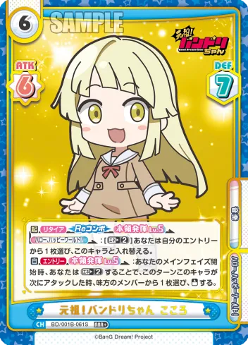 元祖！バンドリちゃん こころ