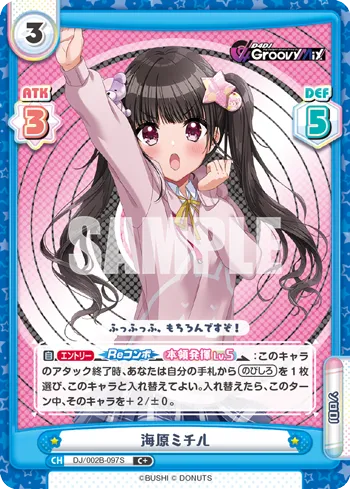 海原ミチル