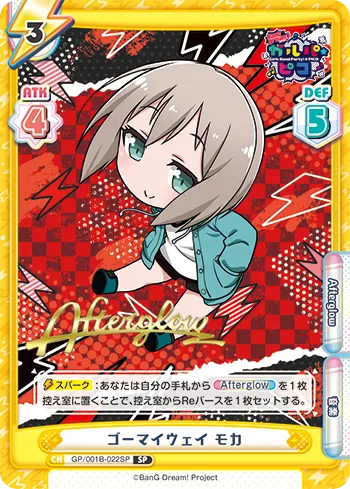 ゴーマイウェイ モカ