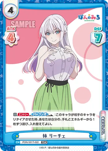 林 リーチェ