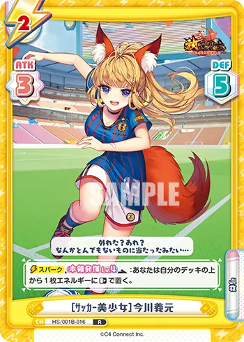 ［ｻｯｶｰ美少女］今川義元