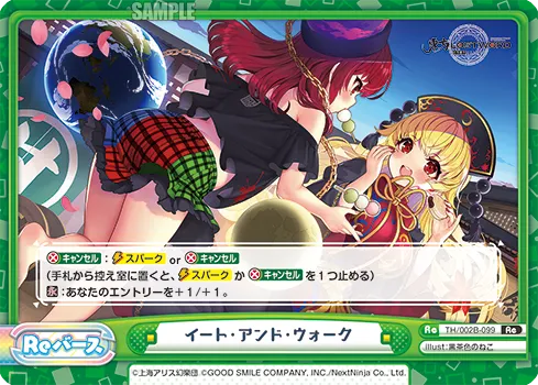 イート・アンド・ウォーク