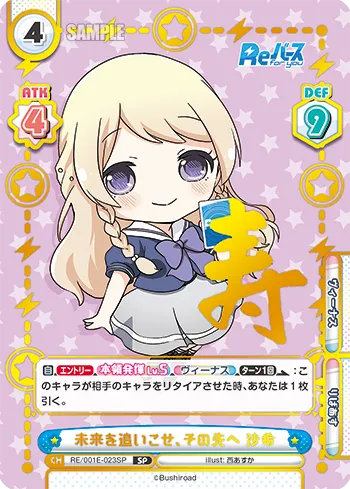 未来を追いこせ、その先へ 沙希