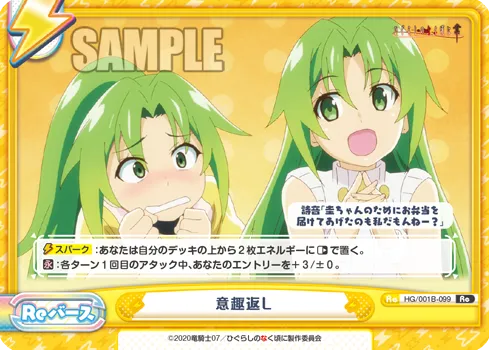 意趣返し