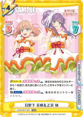 日野下 花帆＆乙宗 梢