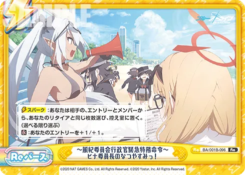～風紀委員会行政官緊急特務命令～ヒナ委員長のなつやすみっ！