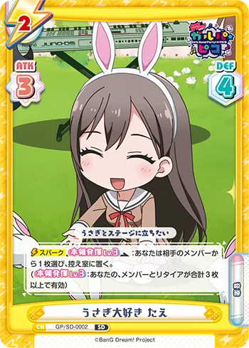 うさぎ大好き たえ