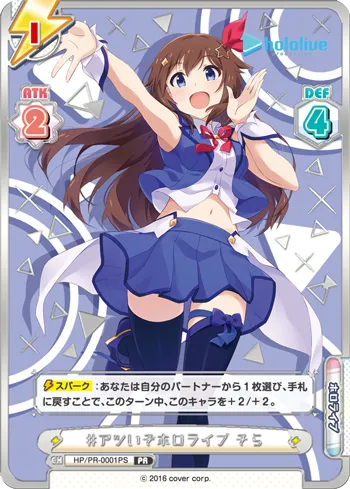 #アツいぞホロライブ そら