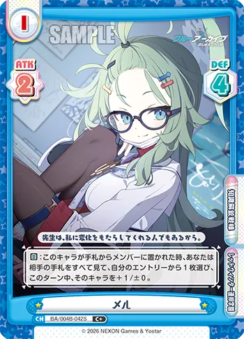メル