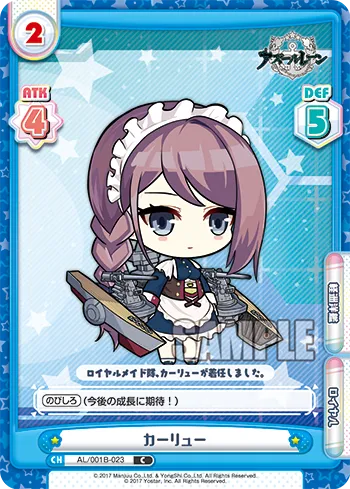 カーリュー