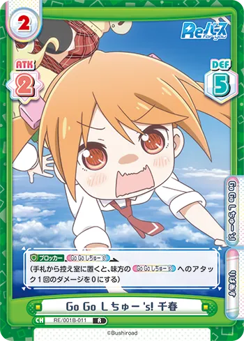 Go Go しちゅー’s! 千春