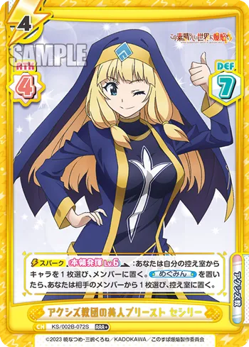 アクシズ教団の美人プリースト セシリー