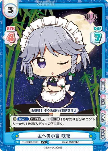 主への小言 咲夜