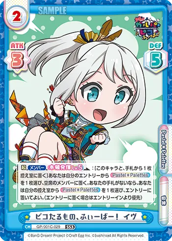 ピコたるもの、ふぃーばー！ イヴ