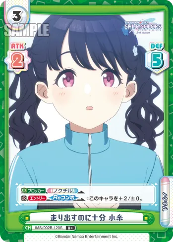 走り出すのに十分 小糸