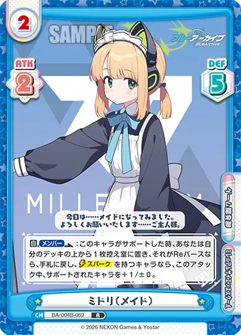 ミドリ（メイド）