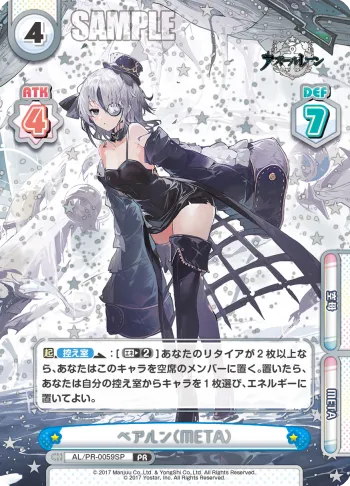 ベアルン（META）