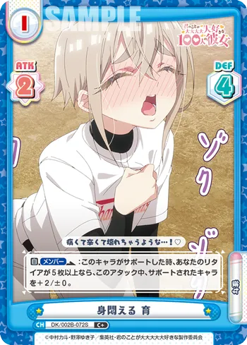身悶える 育