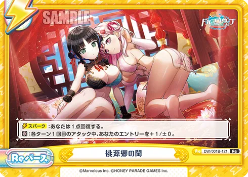 桃源郷の閨